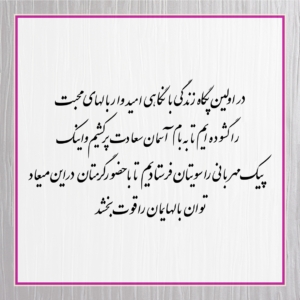 متن کارت عروسی 93